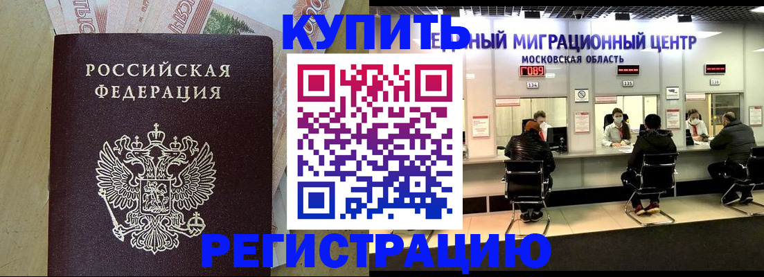 временная регистрация адрес в Белокурихе