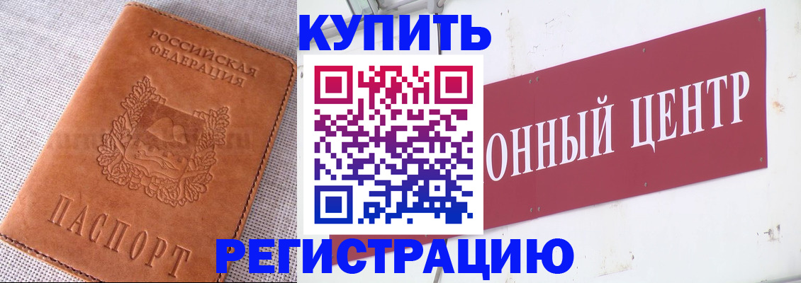 прописка гарантия в Белокурихе