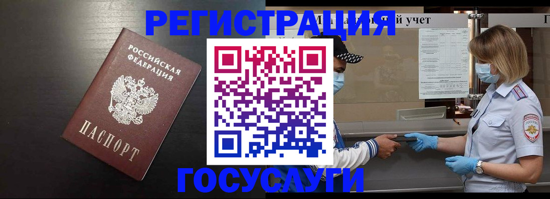 прописка законно в Белокурихе