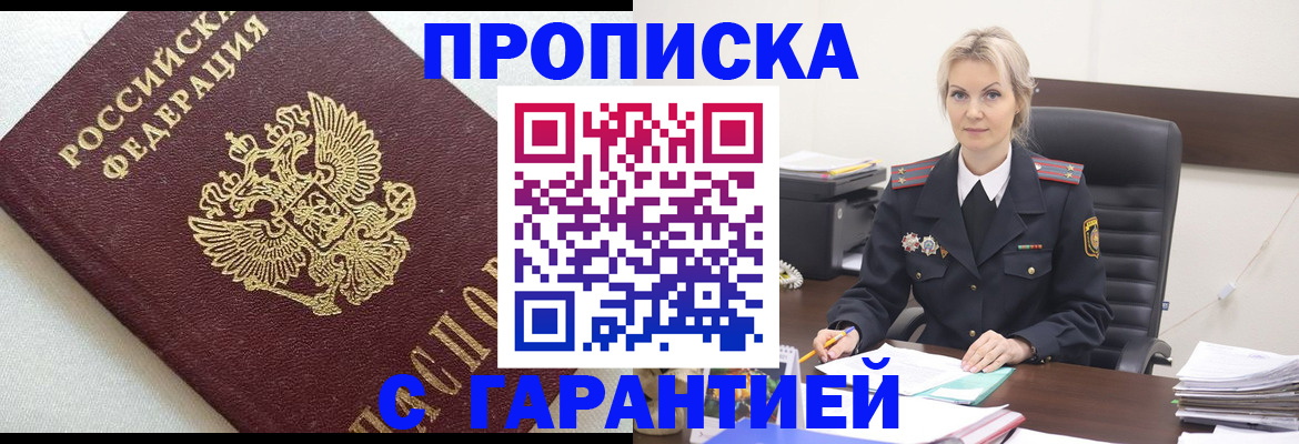 временная регистрация собственник в Белокурихе