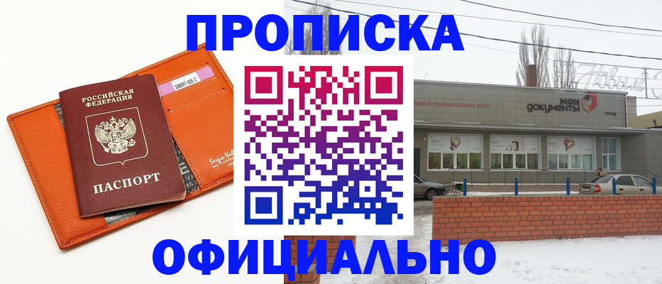временная регистрация надежно в Белокурихе