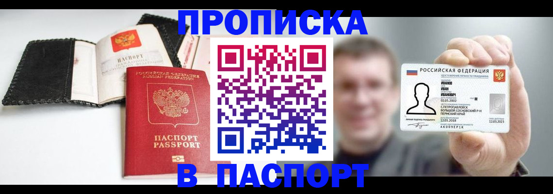 прописка для военкомата в Белокурихе