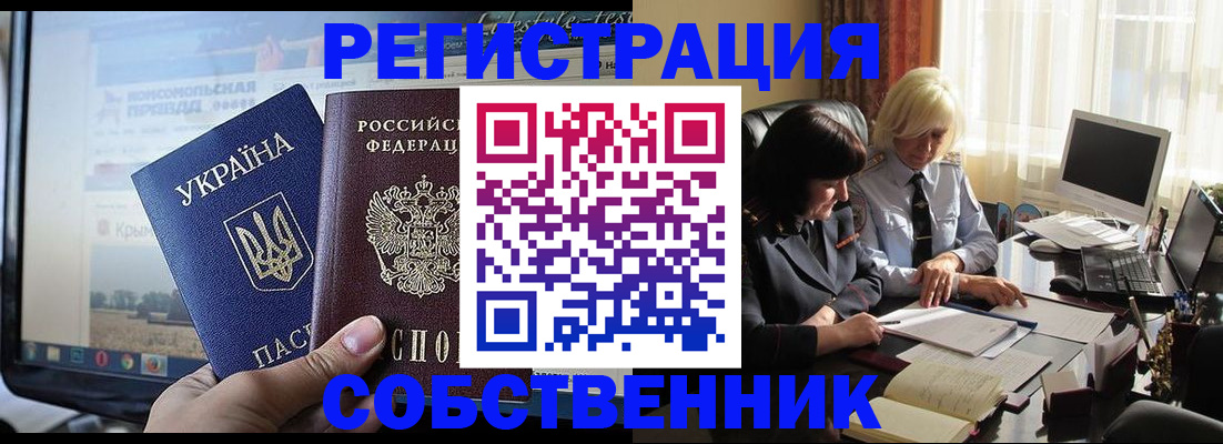 прописка регистрация в Белокурихе