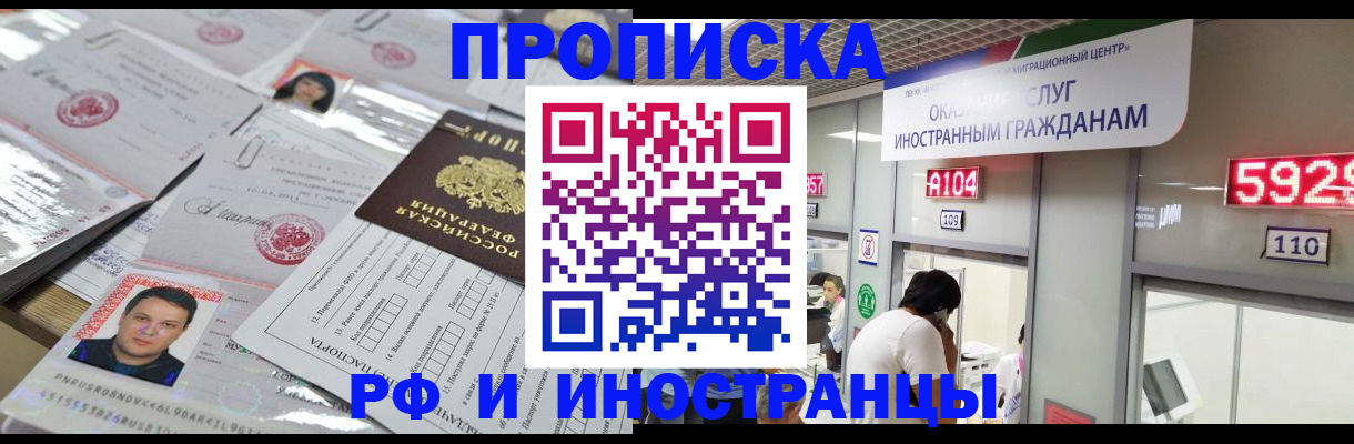 временная регистрация законно в Белокурихе